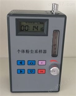 个体粉尘采样器