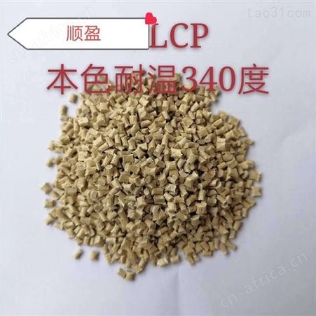 LCP红色耐温280度不变形不变色连接器专用料可定做任何颜色