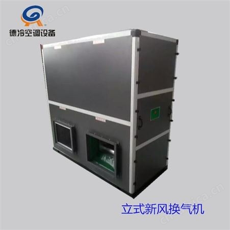 德冷XH-900D型9000风量家商两用新风换气机 应用于大空间换新风