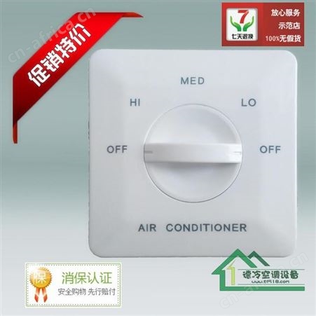 德冷WSK5-4风机盘管三速开关 全阻燃型 三挡调速 操作简单