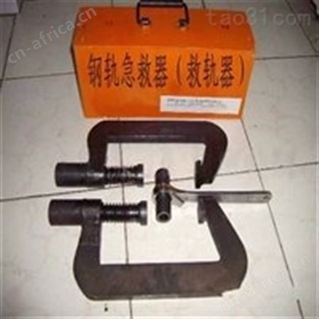 汇鑫铁路轨道救轨器 铁轨救轨工具 JGQ型钢轨急救器