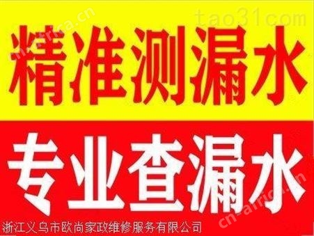 金华测漏水定位维修 金华房屋漏水查找 金华漏水点查找