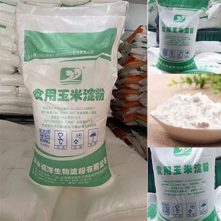 玉米淀粉 食用淀粉 增稠剂 厂家现货