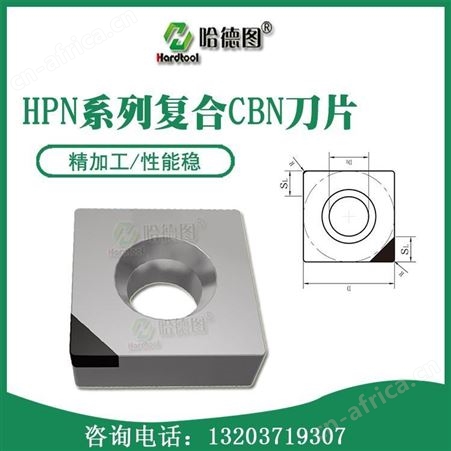聚晶金刚石刀具 PCD复合刀片 哈德图 