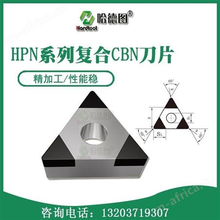 聚晶金刚石刀具 PCD复合刀片 哈德图 