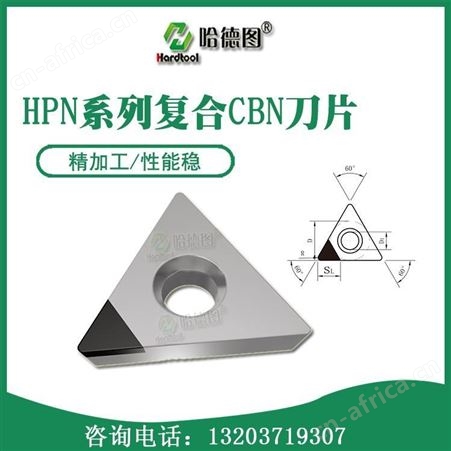 聚晶金刚石刀具 PCD复合刀片 哈德图 