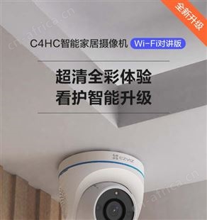 连锁店监控集中管理分发权限选萤石商业智居C4HC新款