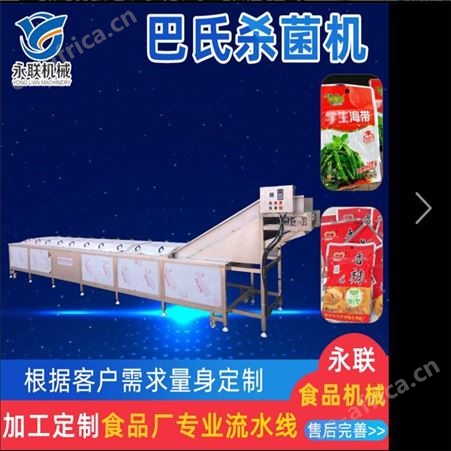 辣椒油巴氏杀菌机 水浴式杀菌冷却风干线 红油杀菌机