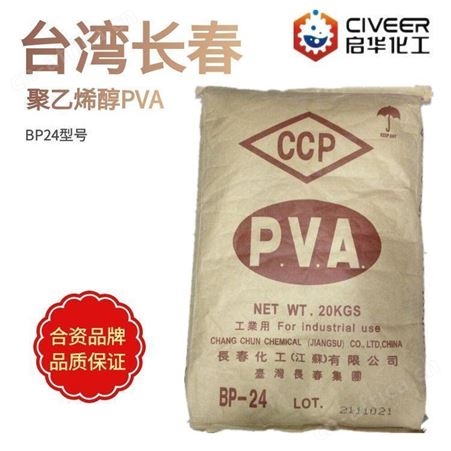 中国台湾长春PVA2688 BP26颗粒 胶黏剂 高粘热熔