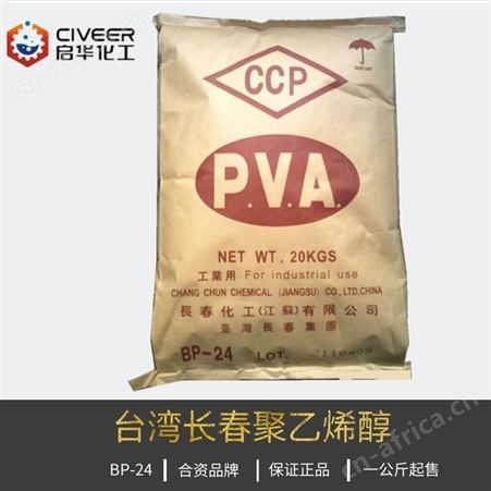 BP24 2488中国台湾长春化工bp-17BP-26颗粒状 胶黏剂