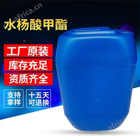 河南厂家批发  柳酸甲酯 冬青油