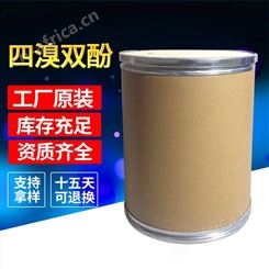 四溴双酚a 合成材料阻燃剂 现货大量供应