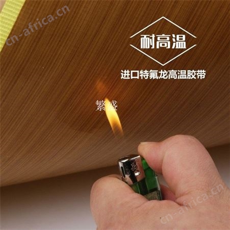 铁氟龙胶布 一米宽 特氟龙 PTFE耐高温胶布 胶带