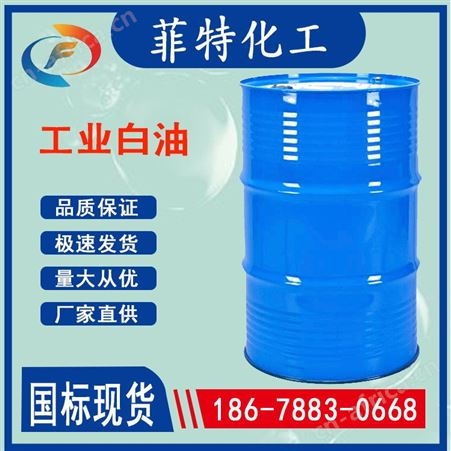 FT工业白油工业白油 纺织机械橡胶 增塑剂 石蜡油 矿物油