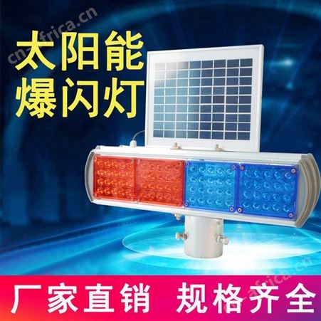 三团太阳能户外分体爆闪灯红蓝双面警示灯LED信号灯交通施工用障碍灯三团