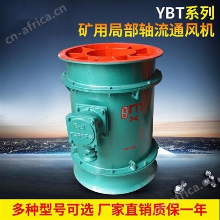 三团 FBY-7.5KW矿用防爆排风扇YBT42-2/52-2/62-2轴流式局部通风机
