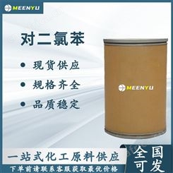 对二氯苯工业级