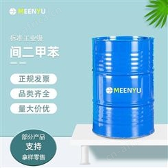 间二甲苯99.9%高含量1,3-二甲苯