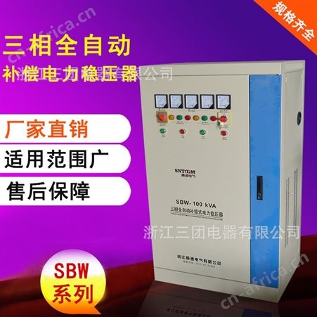 SBW-150KVA三相稳压器SBW大功率全自动甲流补偿式矿山隧道升压稳压电源150KW顺通
