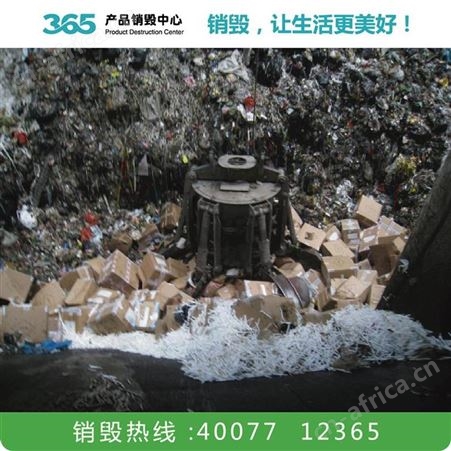 家用电器销毁公司 设备销毁 金华灾后垃圾清运处理公司