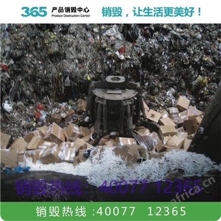 各类儿童护肤品销毁 定型啫喱销毁 苏州定型啫喱销毁