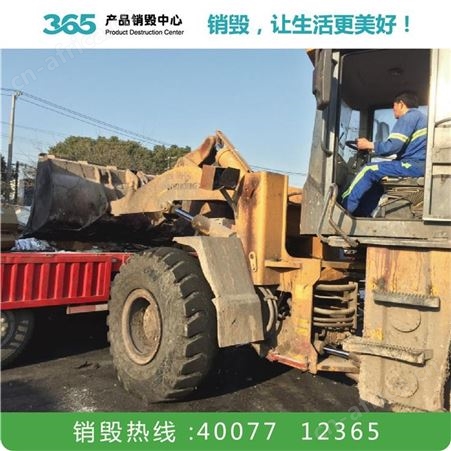 文具销毁公司 销毁报告 镇江废电气电子产品销毁公司
