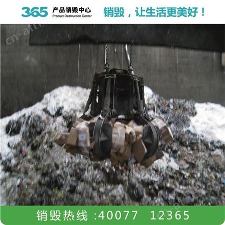 文具销毁公司 销毁报告 镇江废电气电子产品销毁公司