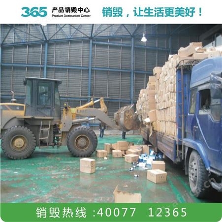 食品销毁公司 召回产品销毁 湖南销毁方案公司