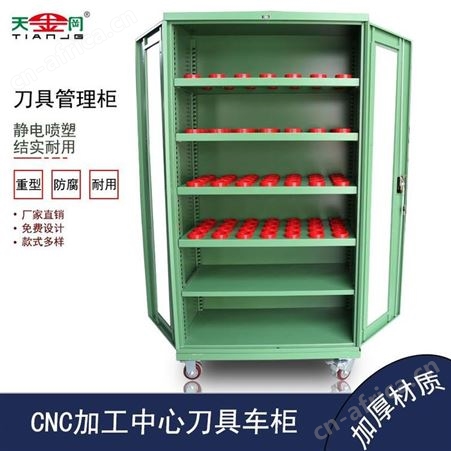 CNC刀具车柜数控刀具工具车 抽屉式刀具车 江苏天金冈