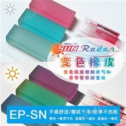 日本SEED Radar太阳光变色橡皮擦EP-SN柔软不伤纸透明彩色渐变