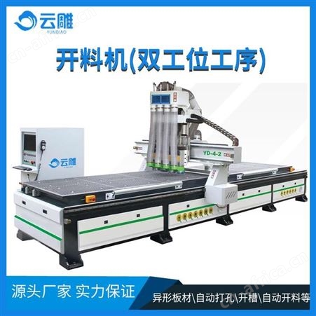 1540开料机双工位工序 定制家具开料机价格；云雕多功能开料机