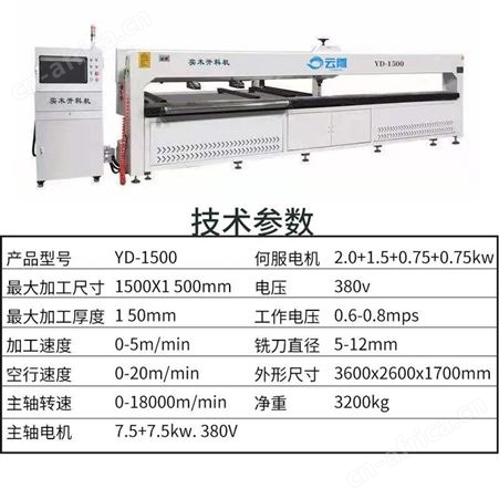 1540开料机双工位工序 定制家具开料机价格；云雕多功能开料机