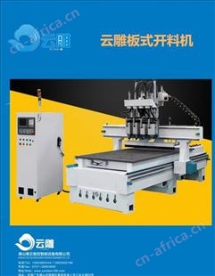 云雕广州木工加工中心厂家 板式家具开料机 三工序木工开料机改造