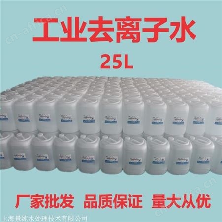 太仓去离子水 蒸馏水 工业纯水 送货上门