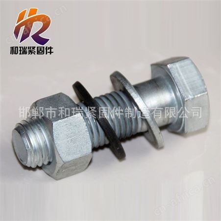 六角热镀锌螺栓 现货供应 欢迎 和瑞厂商