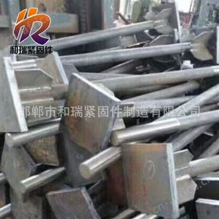 和瑞建筑配件 出售 地脚螺栓 预埋件 预埋钢板 