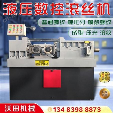 高速丝杠机 全自动上料丝杠机 T型螺纹滚丝机双动力轴传动力度大、精度高、高强度滚丝轮耐用抗磨，加工范围广一机多用