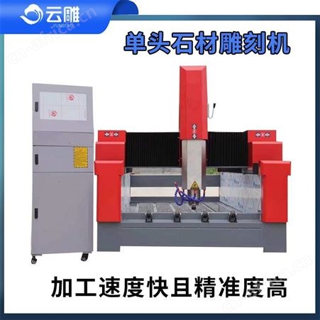 云雕 石材雕刻机厂家 销 墓碑刻字机设备 数控背景雕刻机