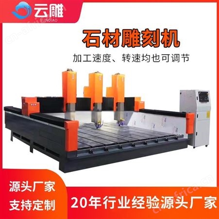 云雕 石材雕刻机厂家 销 墓碑刻字机设备 数控背景雕刻机