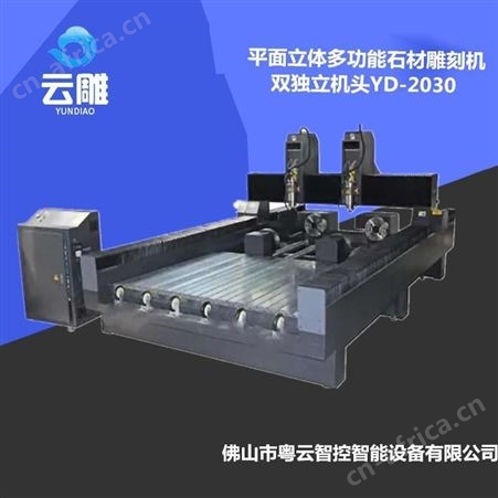 云雕 北京 1825双头石材雕刻机立体圆雕三维刻字机