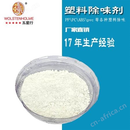 和颜悦色厂家供应PVC板材除味剂 透明pvc除味剂 皮革pvc除味剂 免费拿样