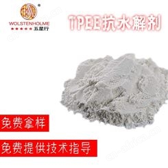 和颜悦色厂家批发TPEE抗水解剂免费拿样