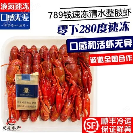 2021潜江鲜活速冻小龙虾液氮速冻清水虾789钱规格30斤起售货源充足