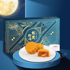 海南华美月饼厂家电话 公司采购新品包邮 华美港式流心奶黄月饼礼盒