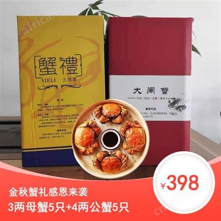 2021年9月398元金秋蟹礼/清水螃蟹/大闸蟹礼盒3两母蟹5只4两公蟹5只