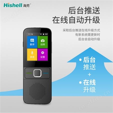 海壳学习智能实时对话翻译语音智能翻译机