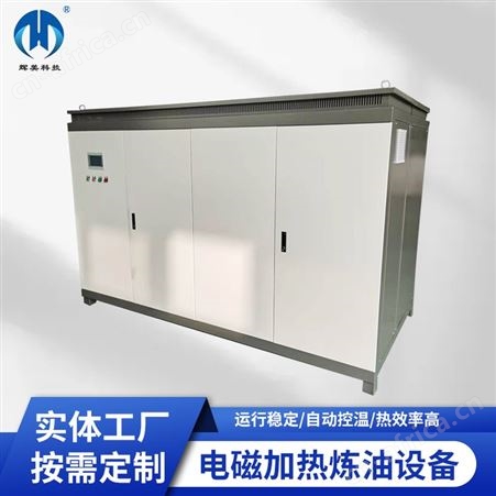 HM-300KWA-LY电磁管道加热系统 HM-300KWA-LY 釜炼油设备 辉美电子科技