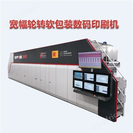 柯达Uteco高速喷墨软包装数码印刷机