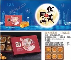 北京华美月饼券