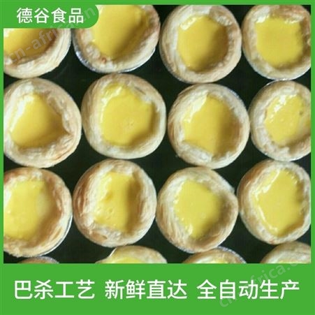 蛋挞液厂家_德谷食品_冷藏蛋挞液代工_质量可靠